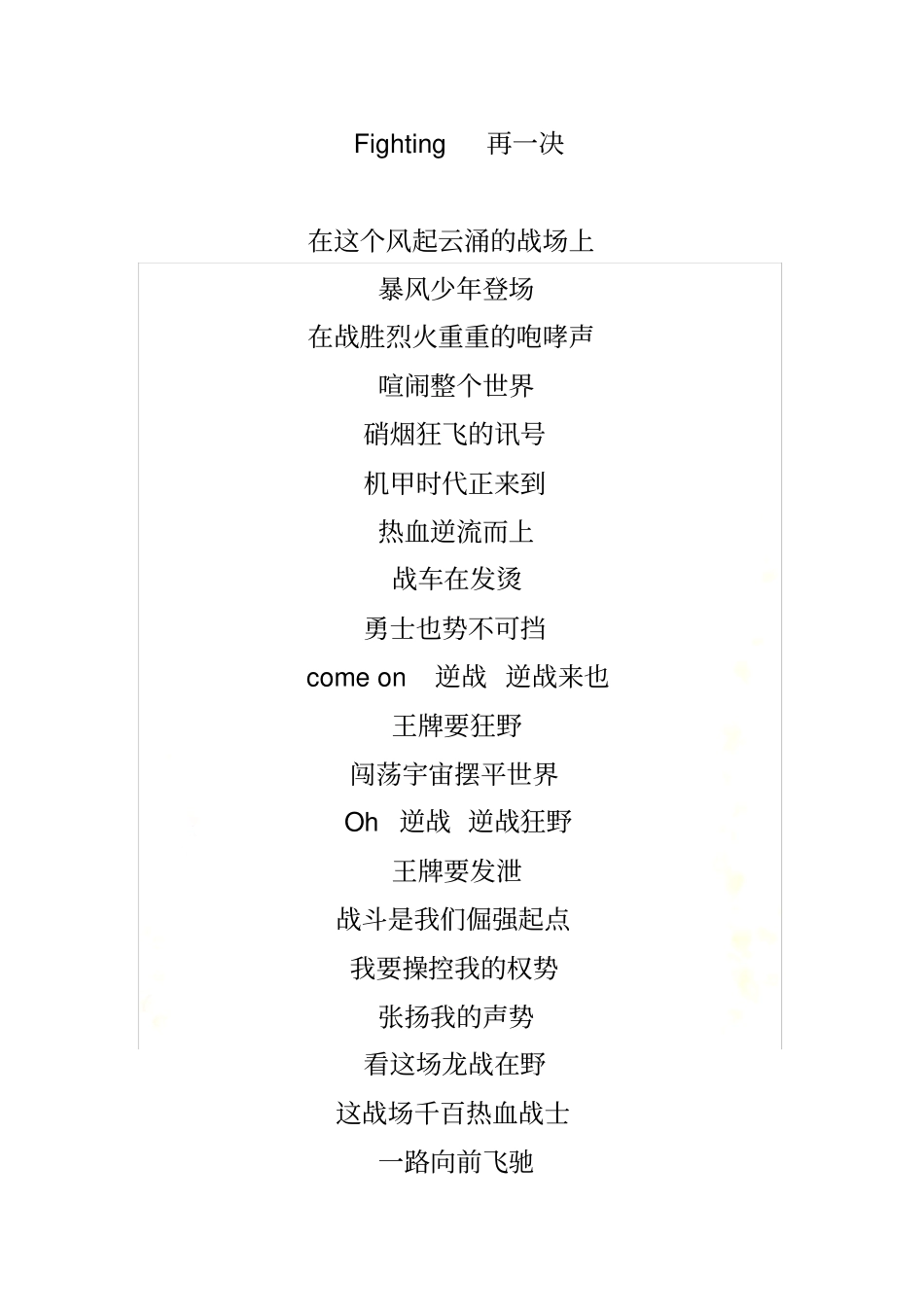 逆战改编歌曲--学霸来也_第3页