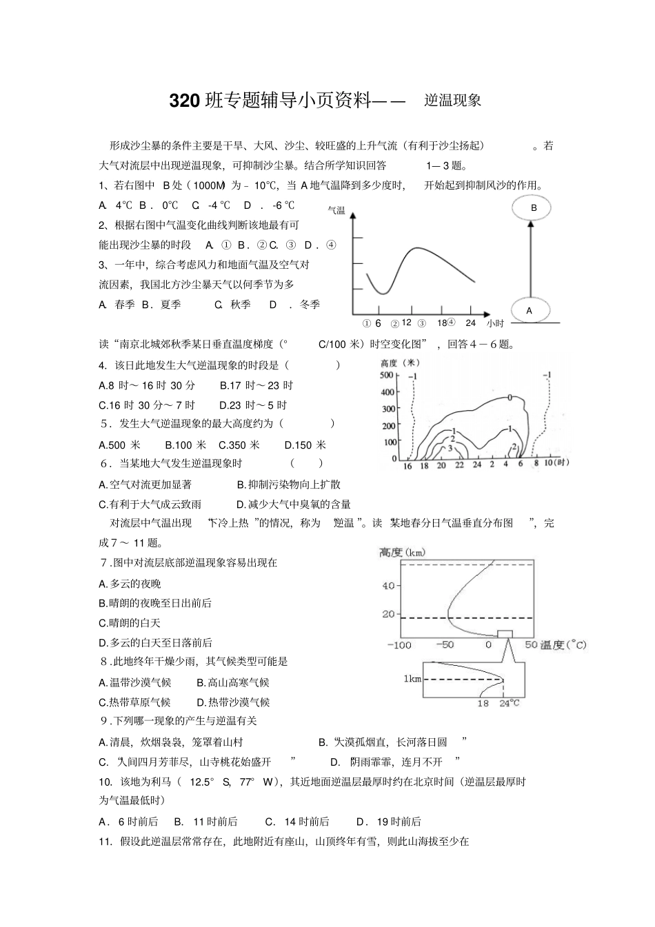 逆温现象练习题及答案_第1页