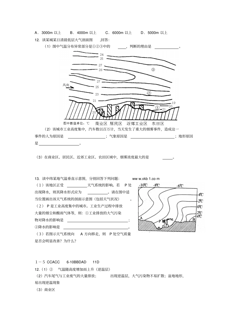 逆温现象练习题及答案_第2页