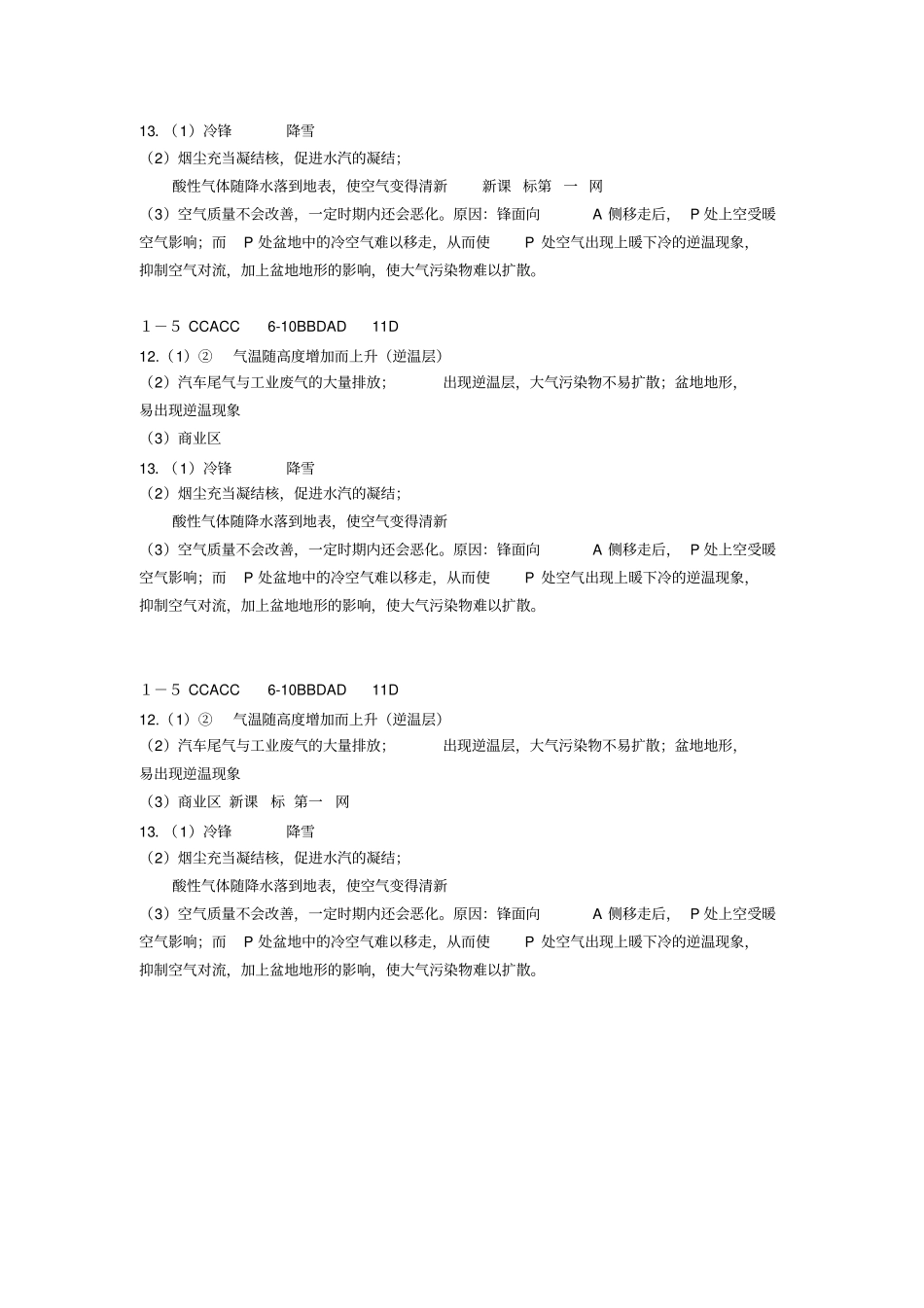 逆温现象练习题及答案_第3页