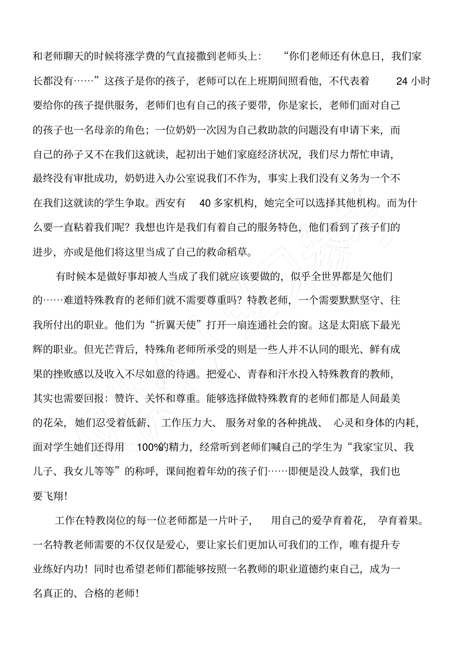 逆风的方向,更适合飞翔_人生感悟_第2页