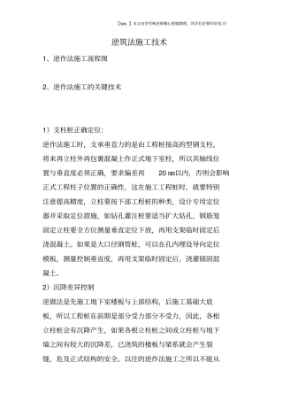 逆筑法施工技术
