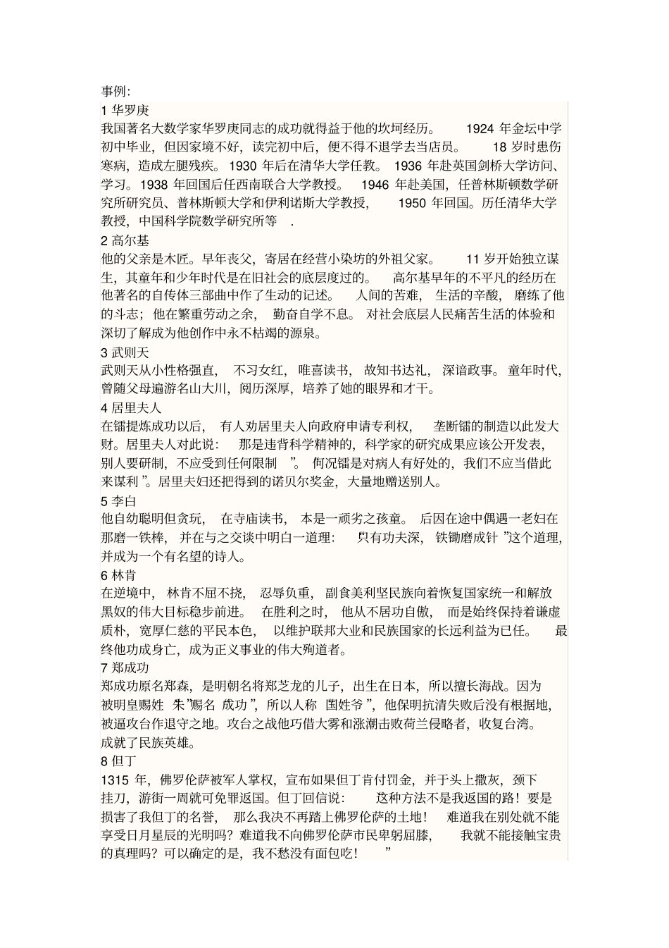 逆境更有利于人的成长及其事例_第2页