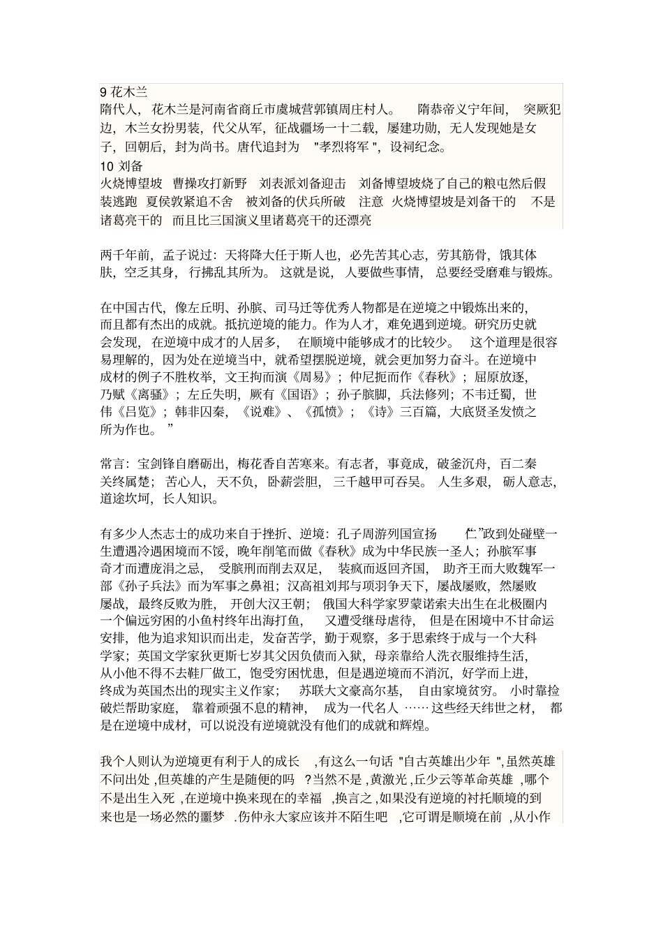 逆境更有利于人的成长及其事例_第3页
