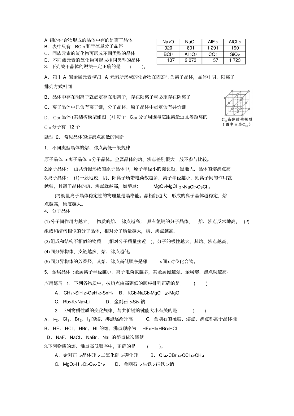 选3晶体结构与性讲义汇总_第3页