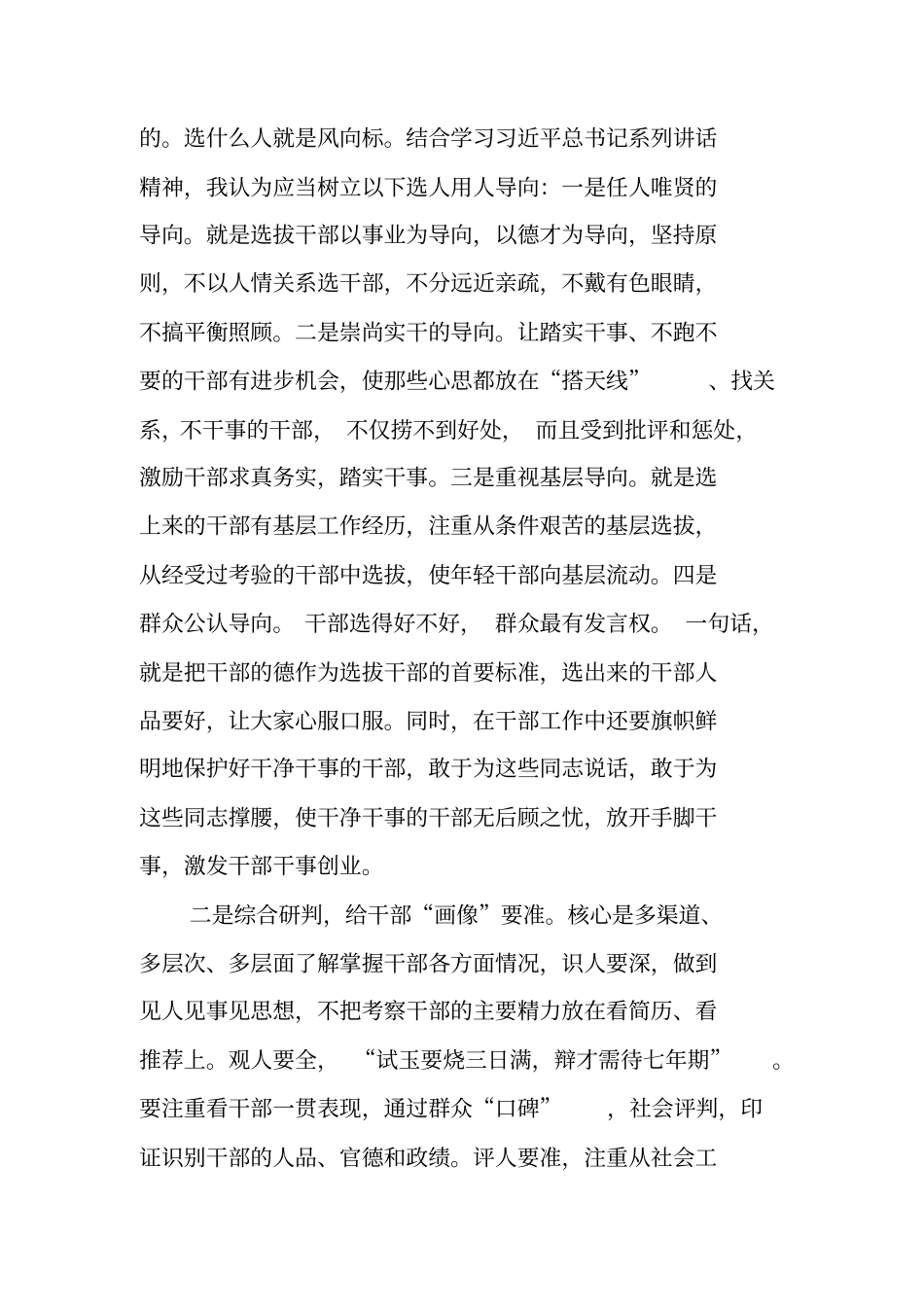 选人用人工作报告不足_第2页