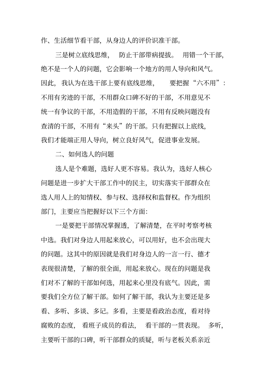 选人用人工作报告不足_第3页