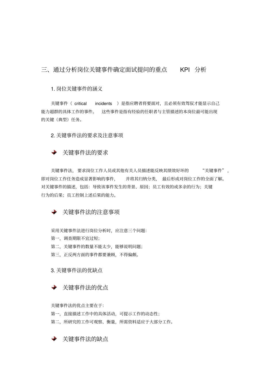 选人标准与维度_第3页