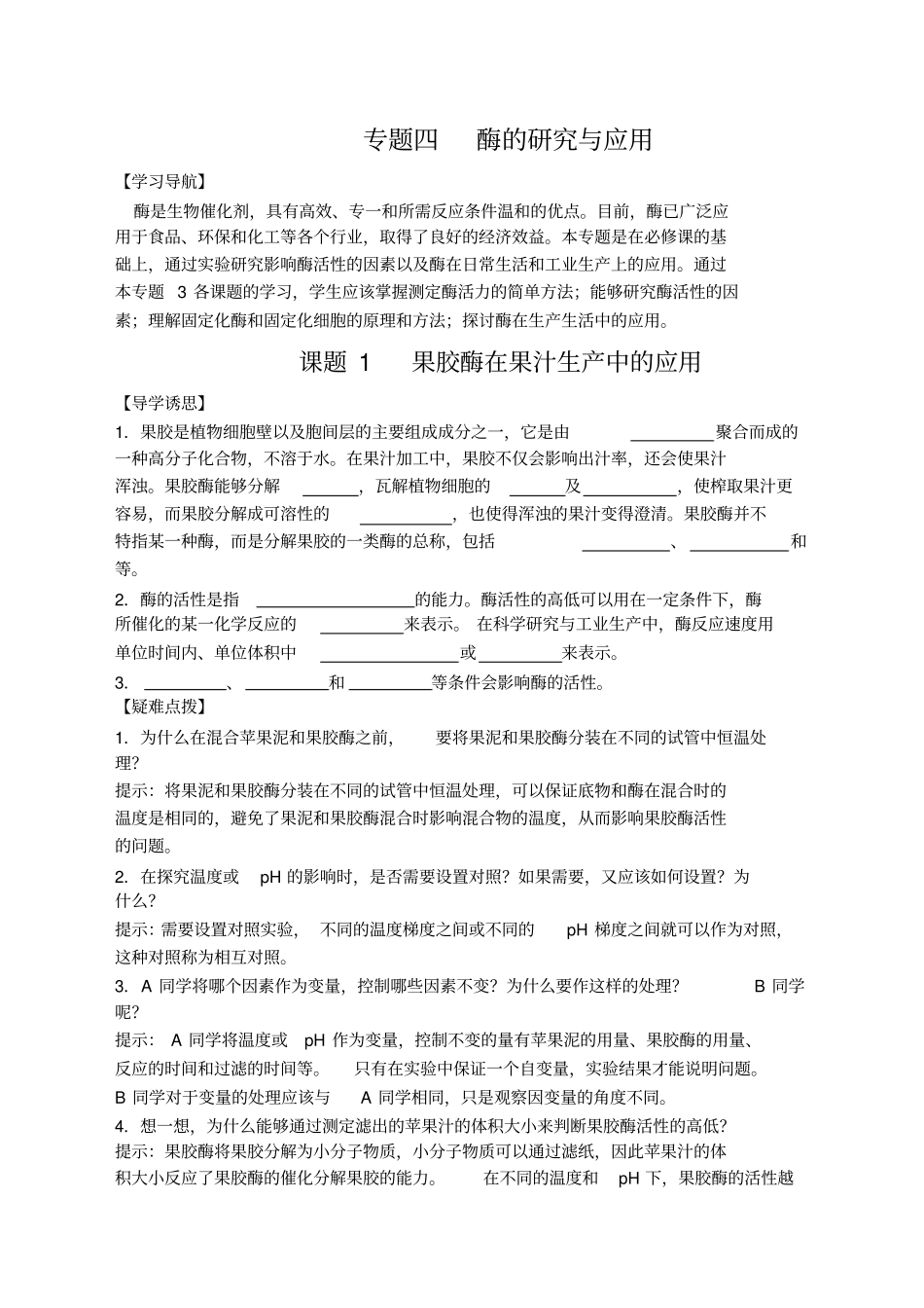 选修1专题4酶的研究与应用学案2_第1页