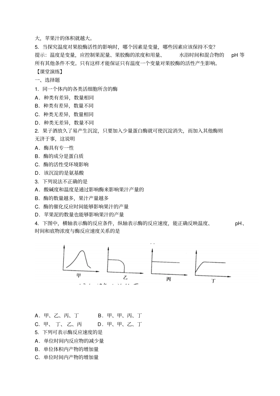 选修1专题4酶的研究与应用学案2_第2页