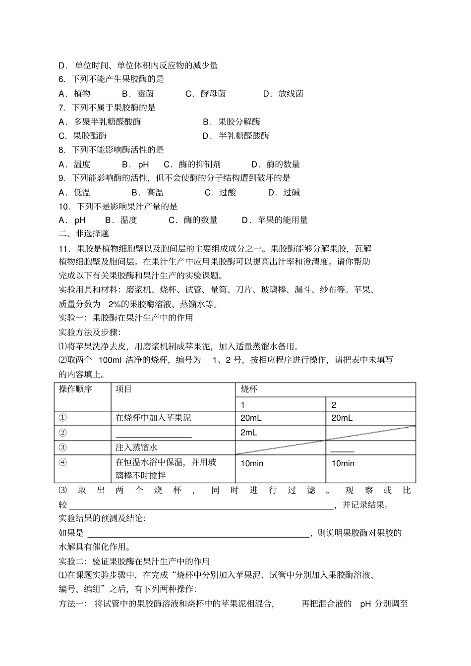 选修1专题4酶的研究与应用学案2_第3页