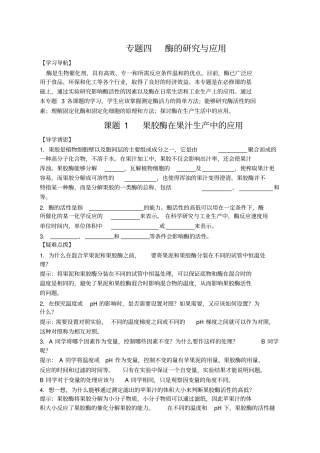 选修1专题4酶的研究与应用学案2