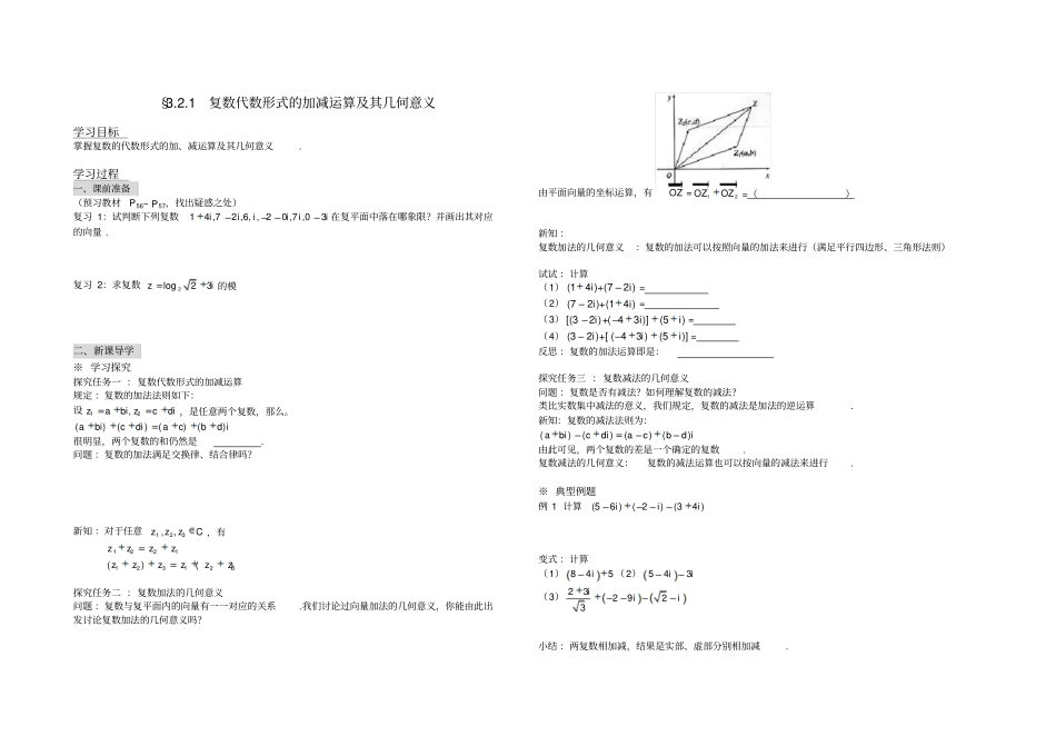 选修12第321节复数代数形式的加减运算及其几何意义_第1页