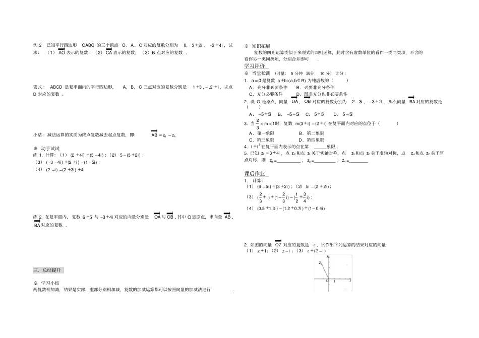 选修12第321节复数代数形式的加减运算及其几何意义_第2页