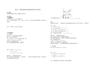 选修12第321节复数代数形式的加减运算及其几何意义