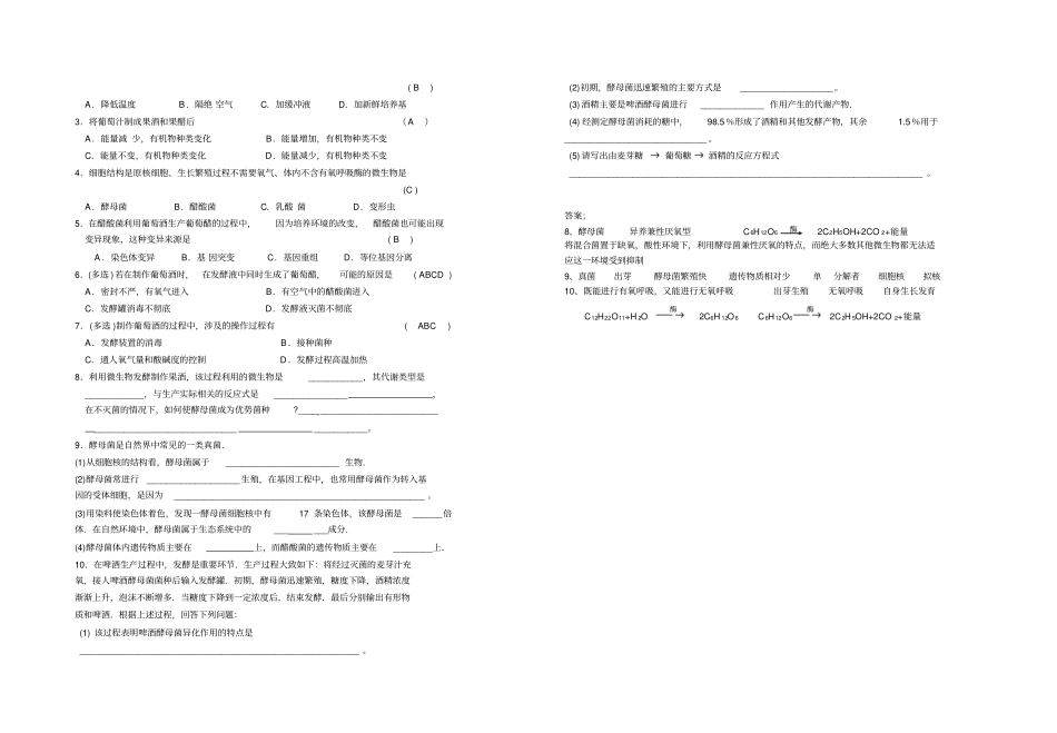 选修1导学提纲一课题1果酒和果醋制作_第2页