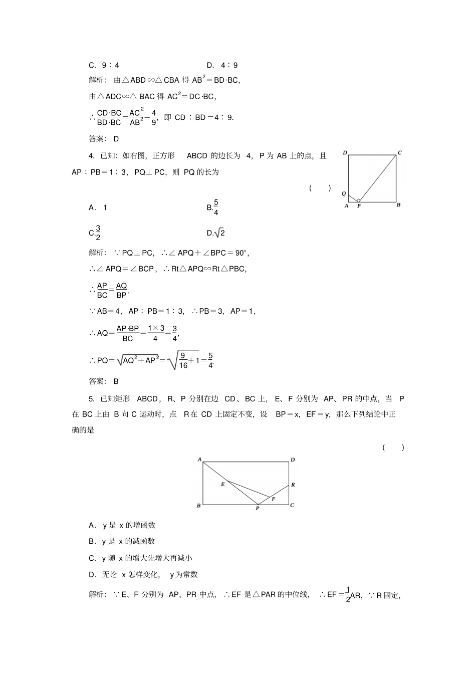 选修1相似三角形的判定及有关性质_第2页