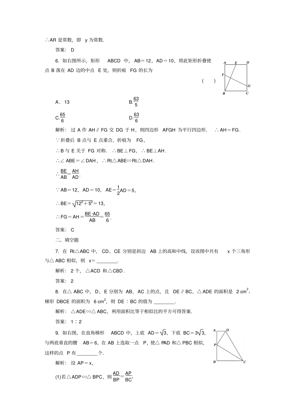 选修1相似三角形的判定及有关性质_第3页