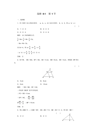 选修1相似三角形的判定及有关性质