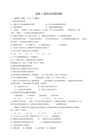 选修1梭伦改革测试题