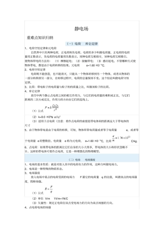 选修1静电场复习