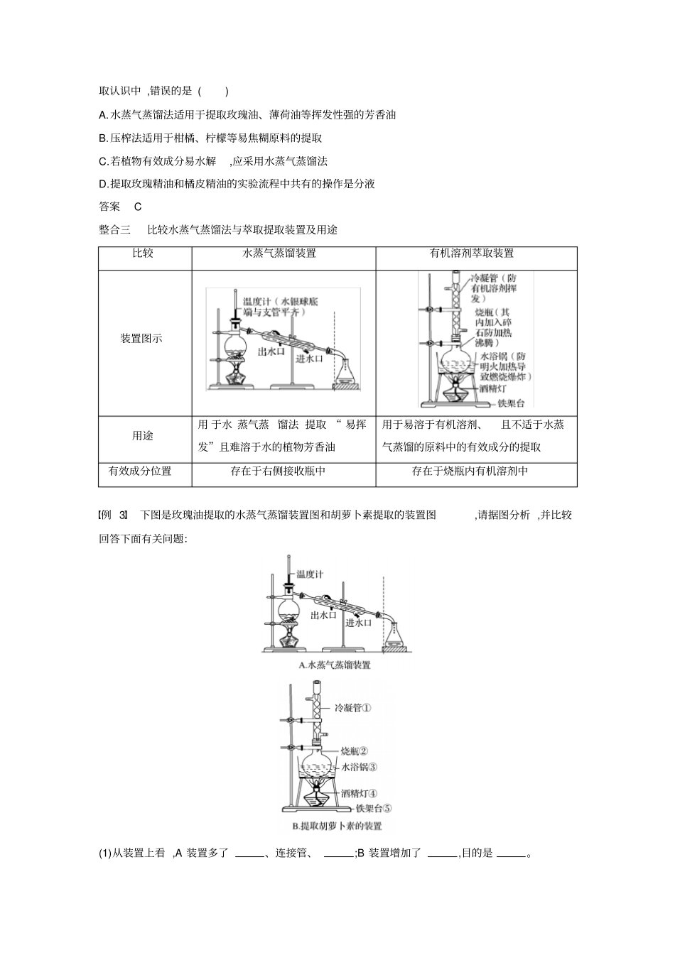 选修1选修一资料高中生物复习资料专题6专题整合提升_第3页