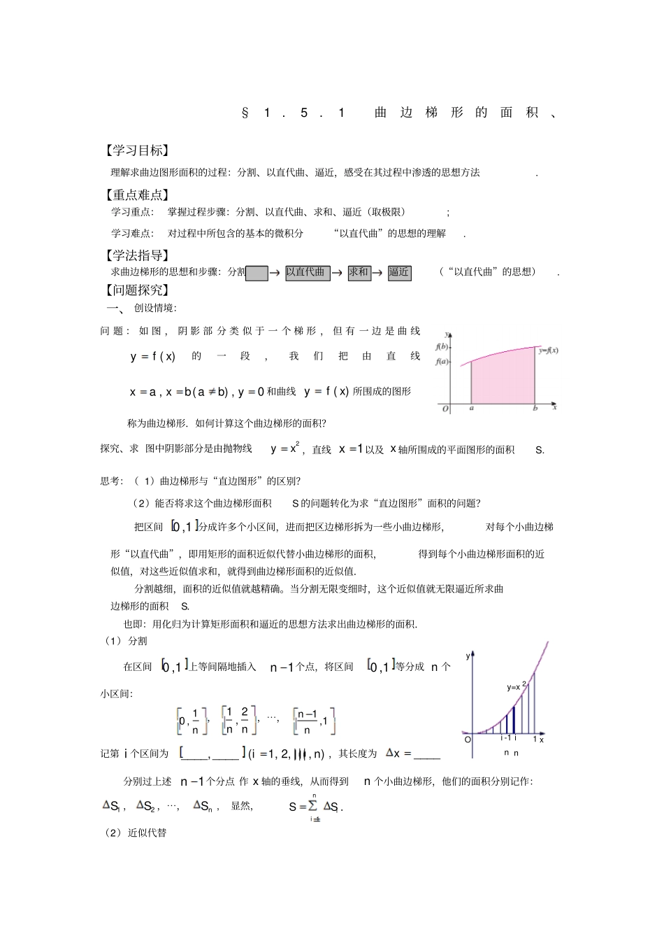 选修21曲边梯形的面积_第1页