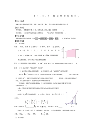 选修21曲边梯形的面积