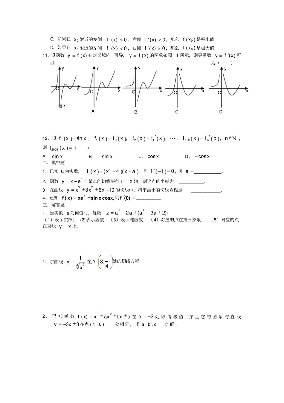 选修22导数及其应用测试题_第2页