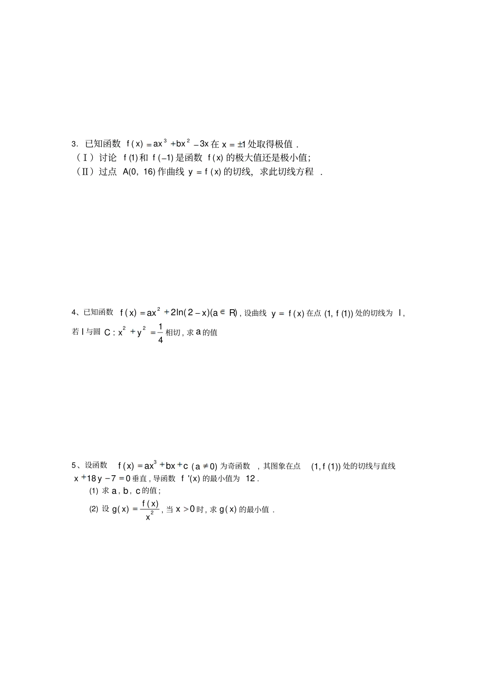选修22导数及其应用测试题_第3页