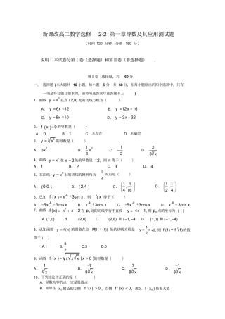 选修22导数及其应用测试题