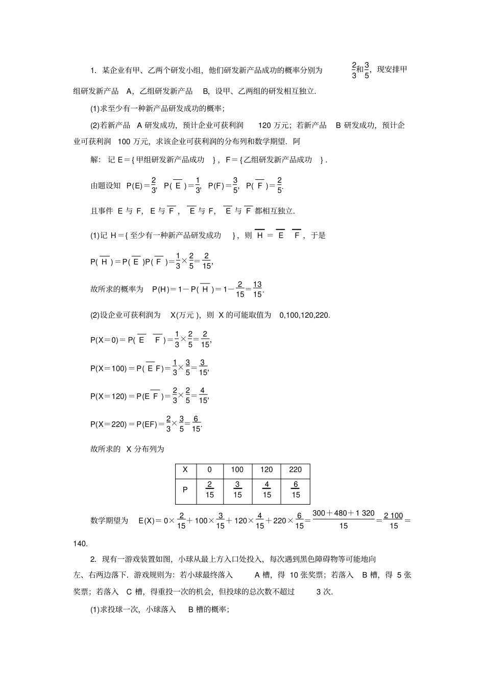 选修23期望方差练习题含答案_第1页