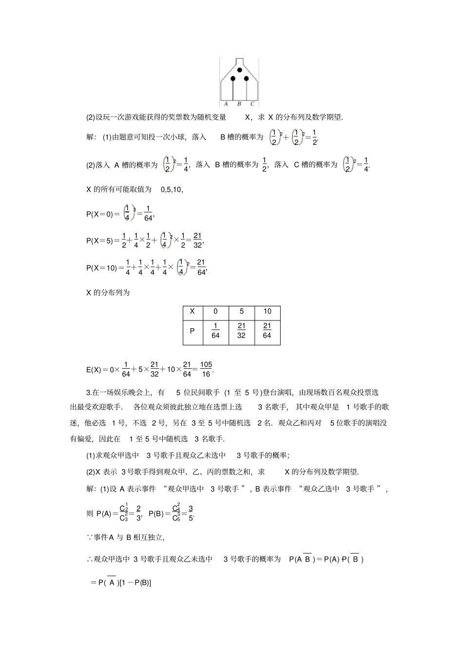 选修23期望方差练习题含答案_第2页