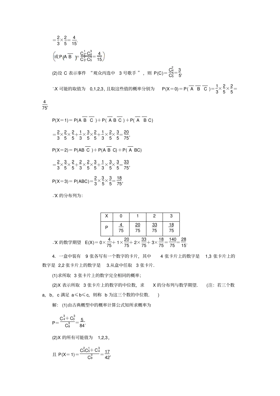 选修23期望方差练习题含答案_第3页
