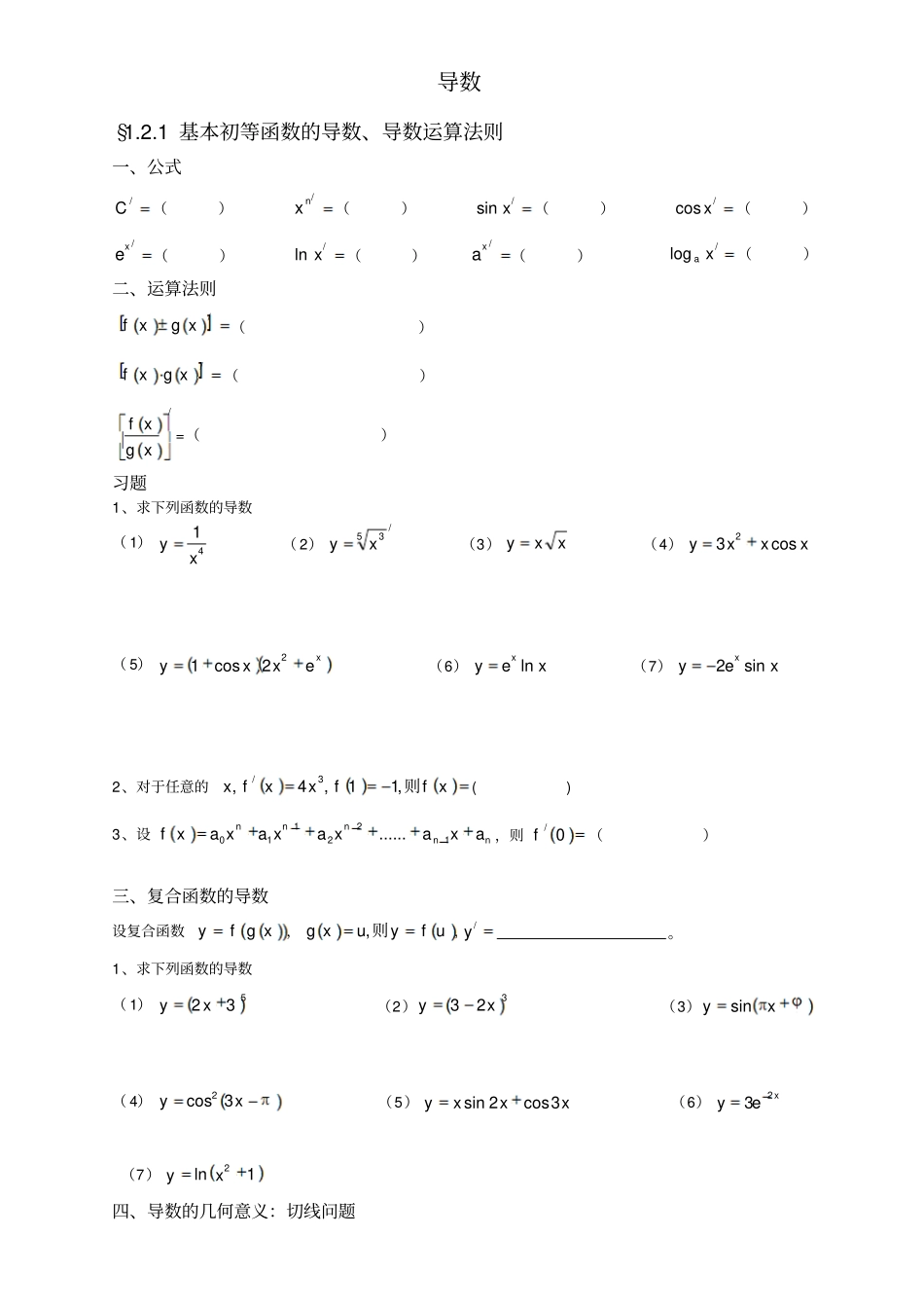 选修22导数导学案_第1页