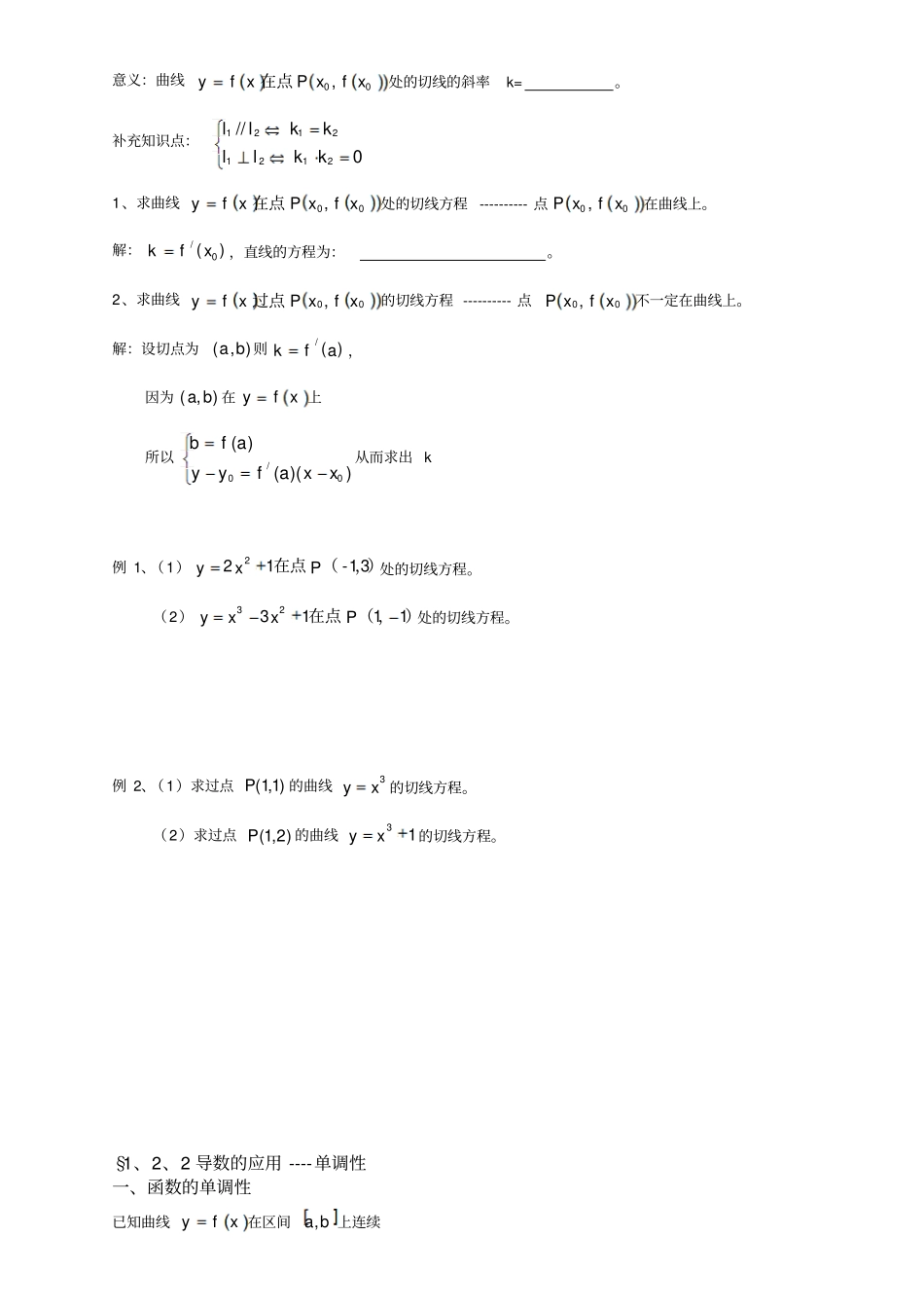 选修22导数导学案_第2页