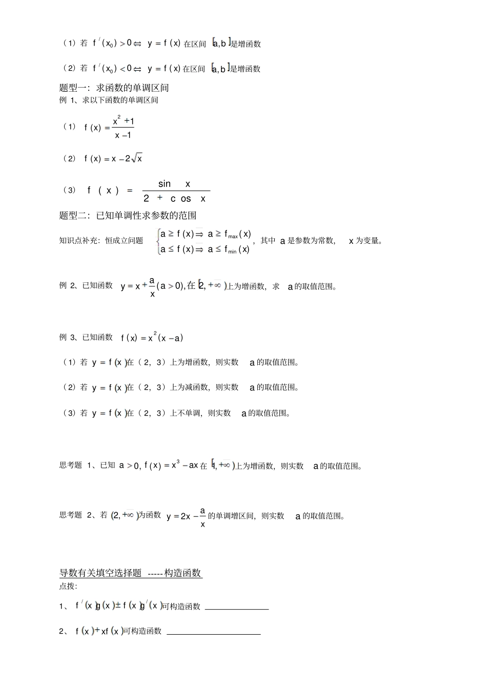 选修22导数导学案_第3页