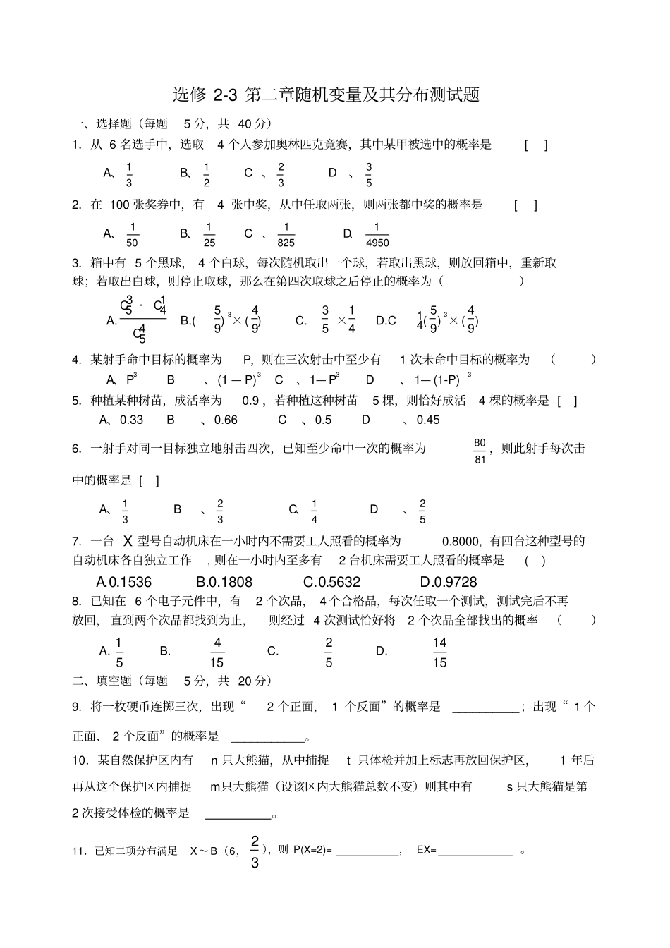 选修23随机变量及其分布测试题1_第1页