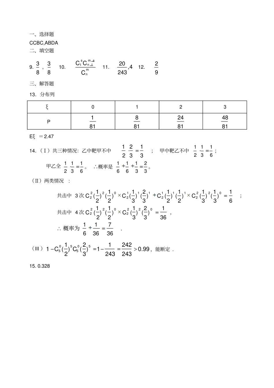 选修23随机变量及其分布测试题1_第3页