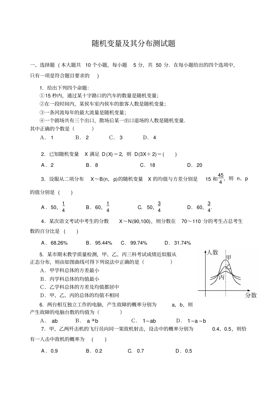 选修23随机变量及其分布测试题_第1页