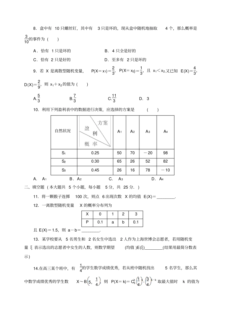 选修23随机变量及其分布测试题_第2页