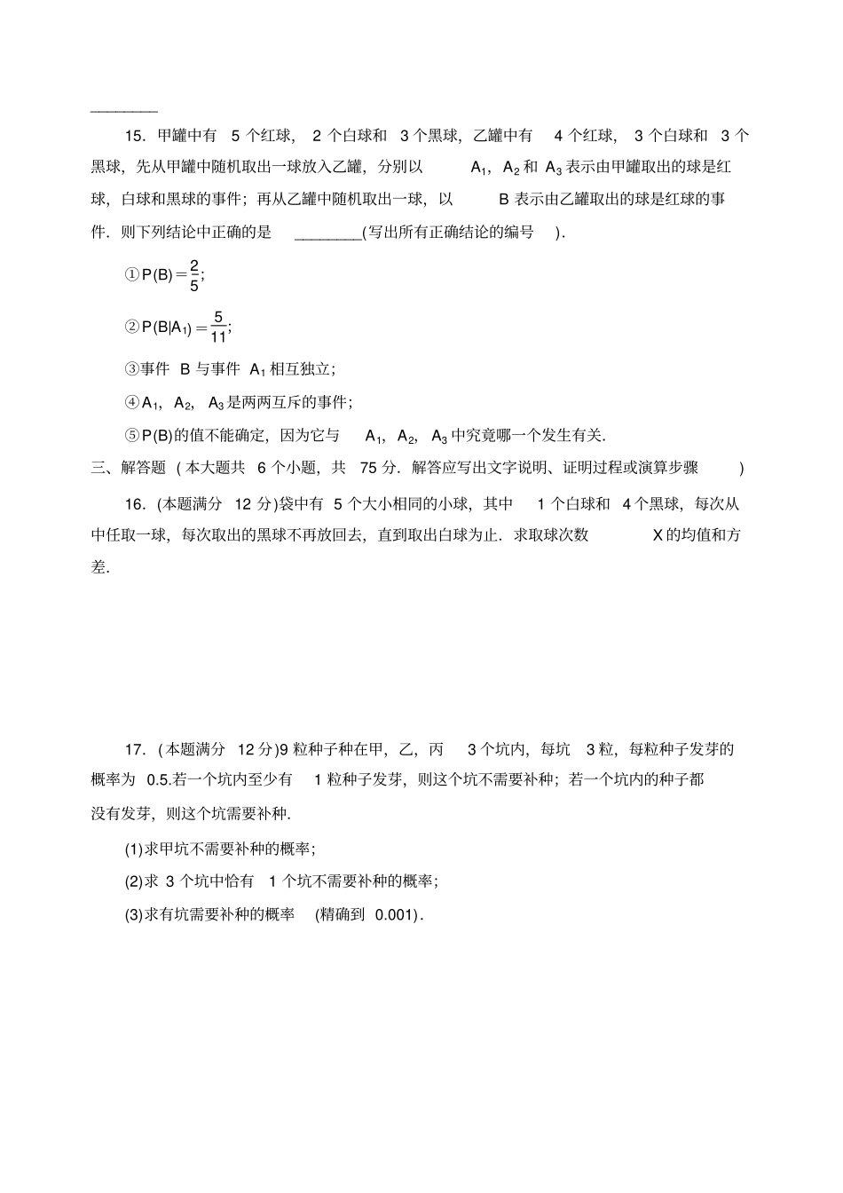 选修23随机变量及其分布测试题_第3页