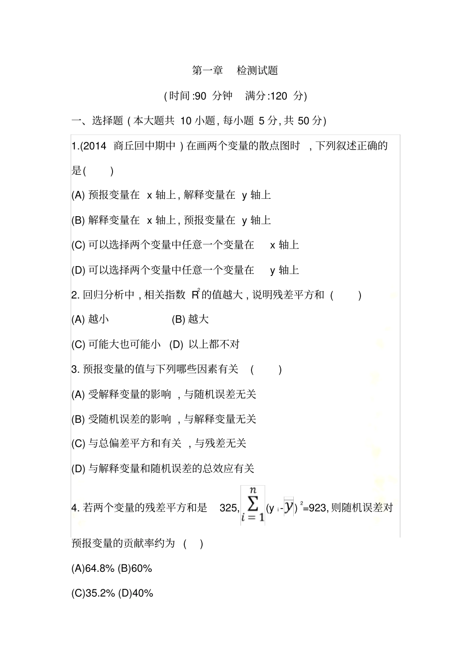 选修2统计案例_第2页