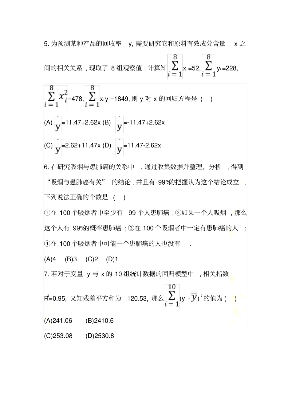 选修2统计案例_第3页