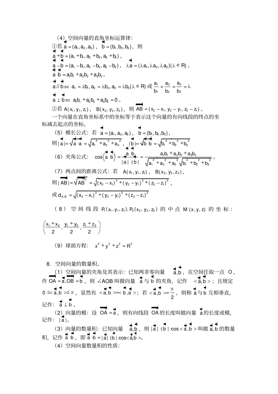 选修21空间向量知识点归纳总结_第3页