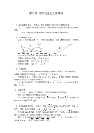 选修21空间向量知识点归纳总结