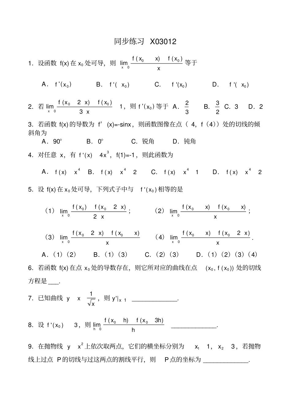 选修2导数同步练习含解答_第3页