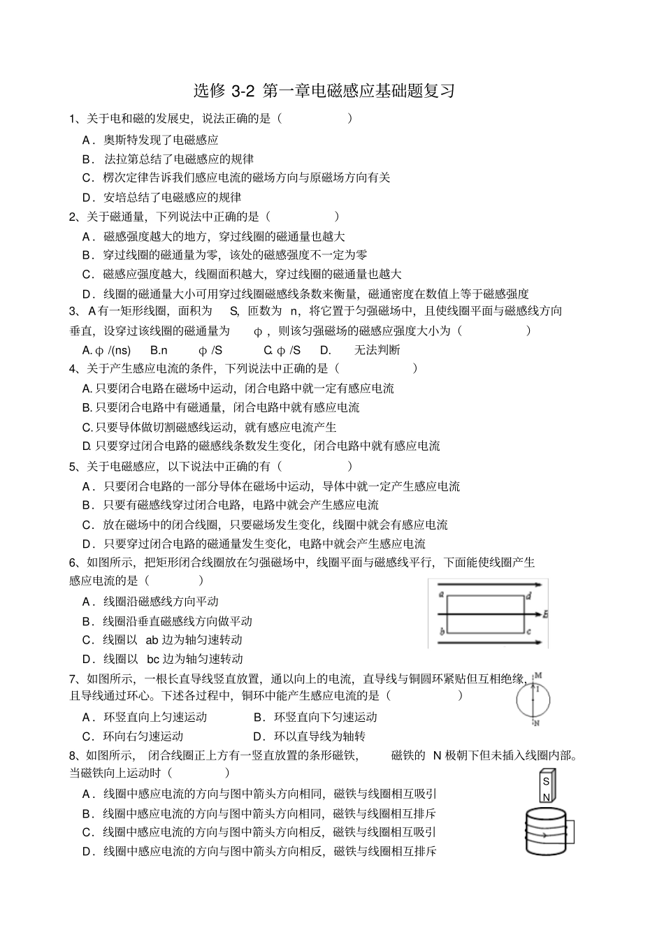选修32电磁感应基础题复习_第1页