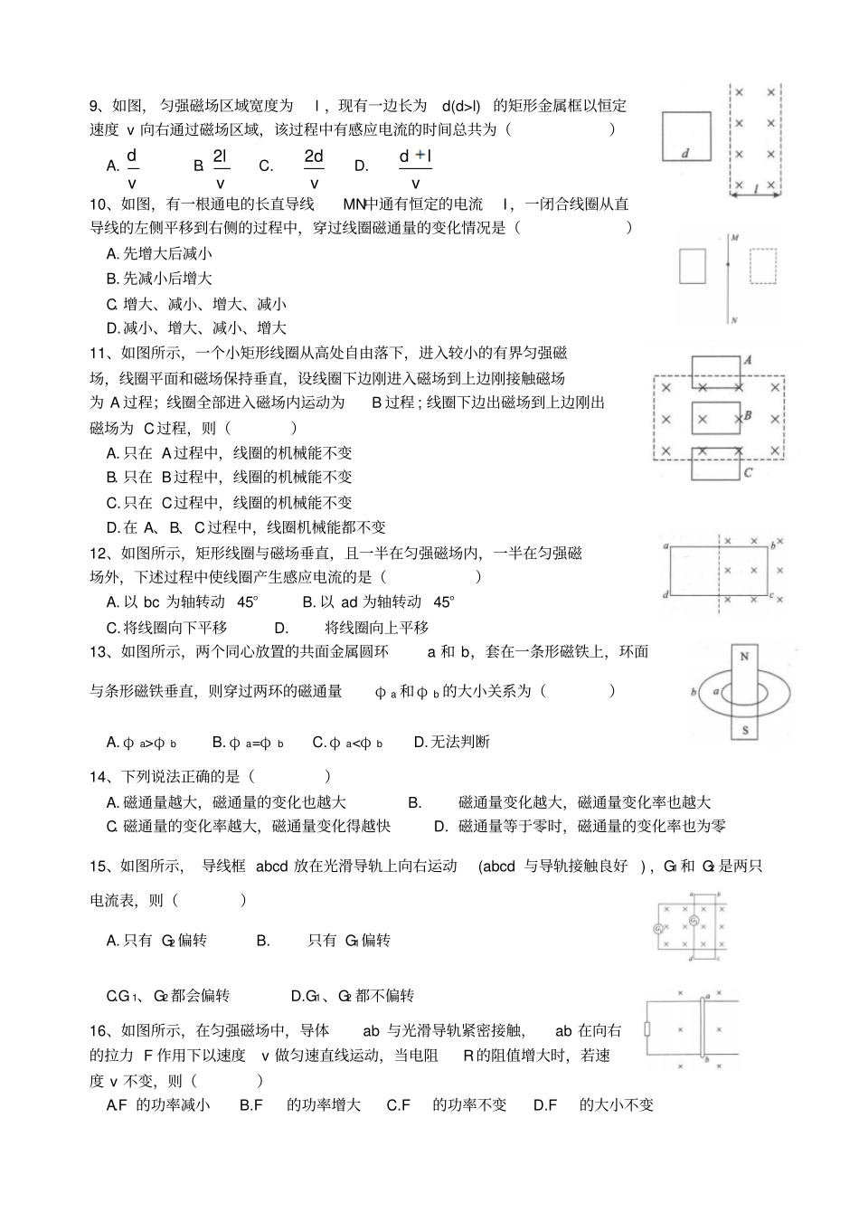 选修32电磁感应基础题复习_第2页