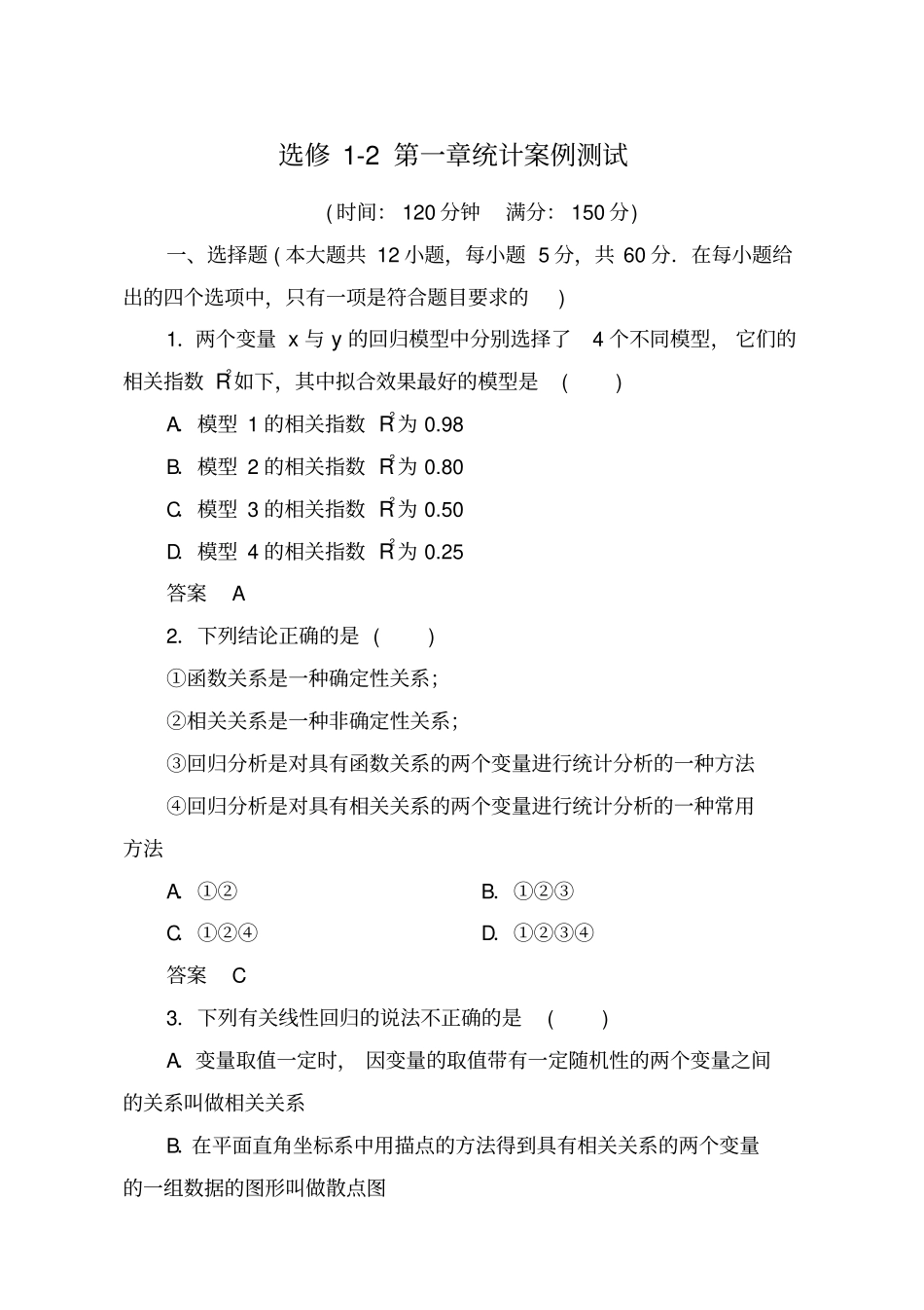 选修2统计案例测试题_第1页